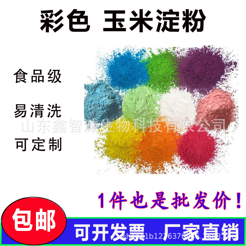 Colored Corn Starch Colorful Powder Colorful Running Powder Kindergarten Activity Colorful Powder Spray Powder Spray Colorful Food Grade Colorful Powder