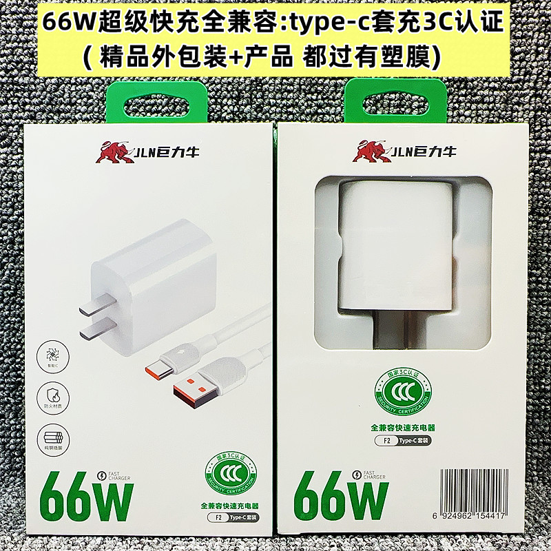 Juli Niu F2 66W Fast Charging Plug 3C Certified USB Fully Compatible 40W Charger 5A suit TYPE-C Line