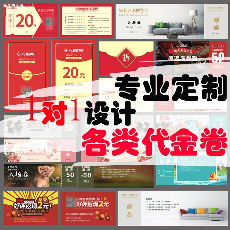 代金券优惠券门票名片宣传小卡片入场劵体验卡设计抵用券