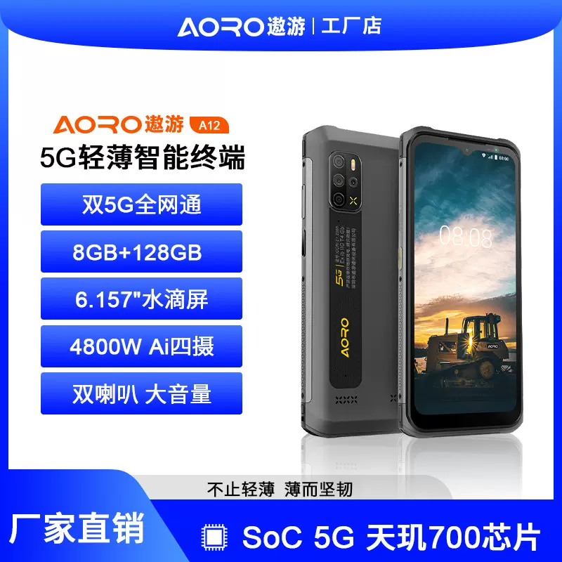 遨游A12-5G 防爆智能终端防尘防震防水三防手机POC智能对讲手机