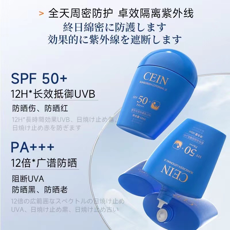 CEIN Xushi Huarong Sunscreen Lotion Refreshing Sunscreen Isolating Anti-UV Brightening Skin Color Universal for Men and Women