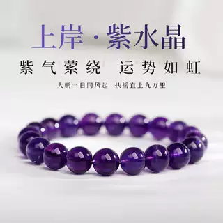 乌拉圭紫水晶手链女紫水晶手串男考试上岸好运直销送小众