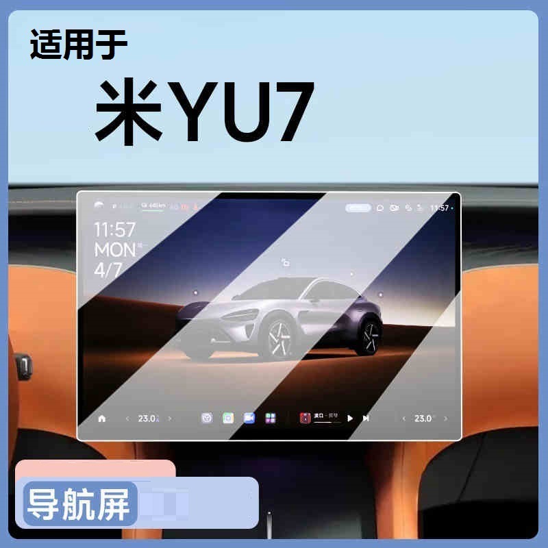适用于晓米YU7屏幕钢化膜中控玻璃导航摄像保护显示屏保护内饰用|undefined