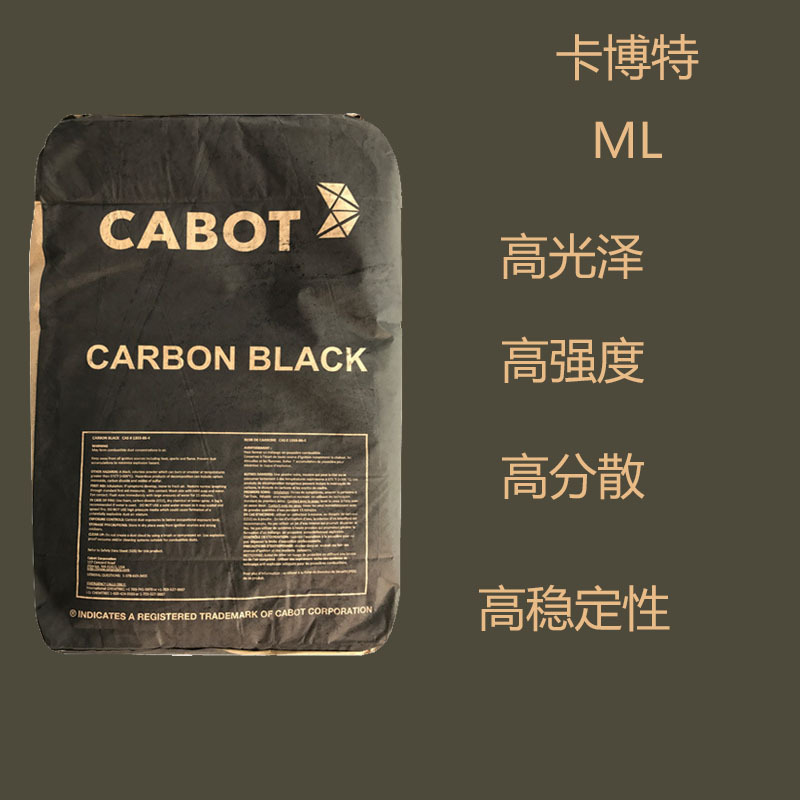 美国卡博特碳黑Mogul L绝缘碳黑ML 原装正品 现货卡博特ML炭黑