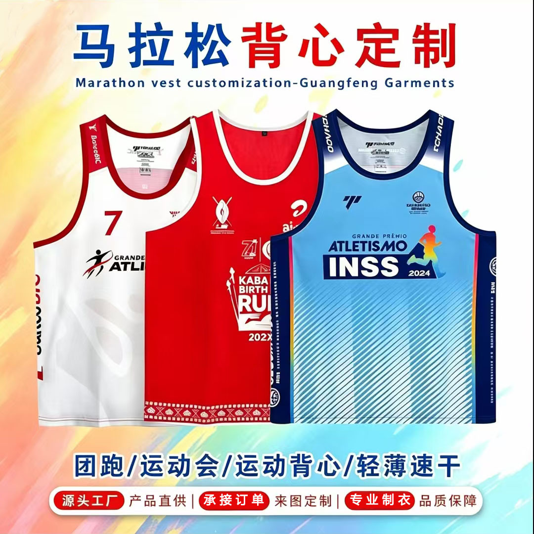 Marathon vest running clothing custom printed logo quick-dry vest track and field training clothing for men and women competition sportswear