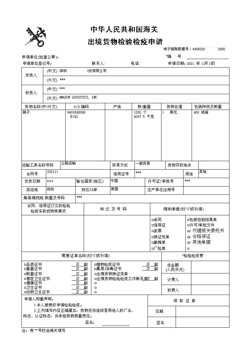 商检通关单样本