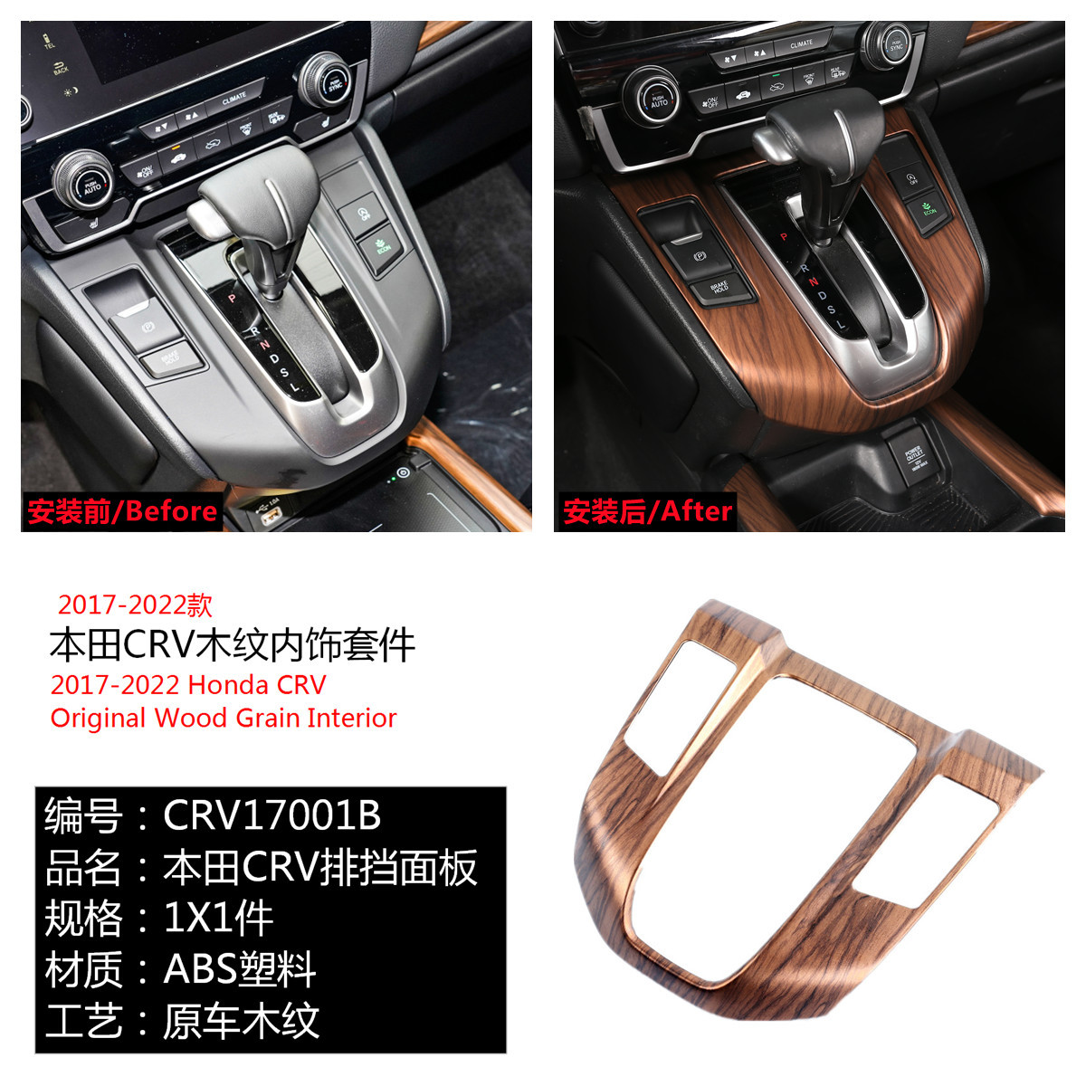 Suitable for 17-21 Honda CRV Haoying peach wood grain interior steering wheel armrest box water cup trim flare ring