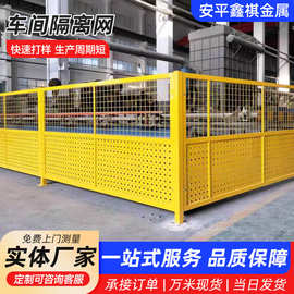 可移动车间隔离网厂区仓库隔断可移动护栏网工厂机器设备分类围栏