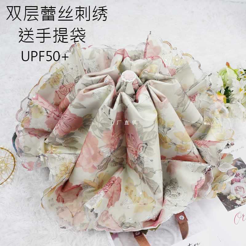 Double-layer embroidered umbrella women's summer mesh embroidered flower opaque vinyl umbrella three folding sun umbrella sun umbrella