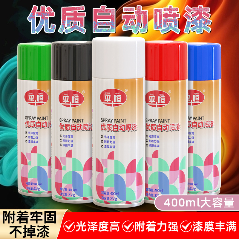 平恒油漆批发 400ml金属防锈黑白金色汽车改色墙面补漆手摇自喷漆