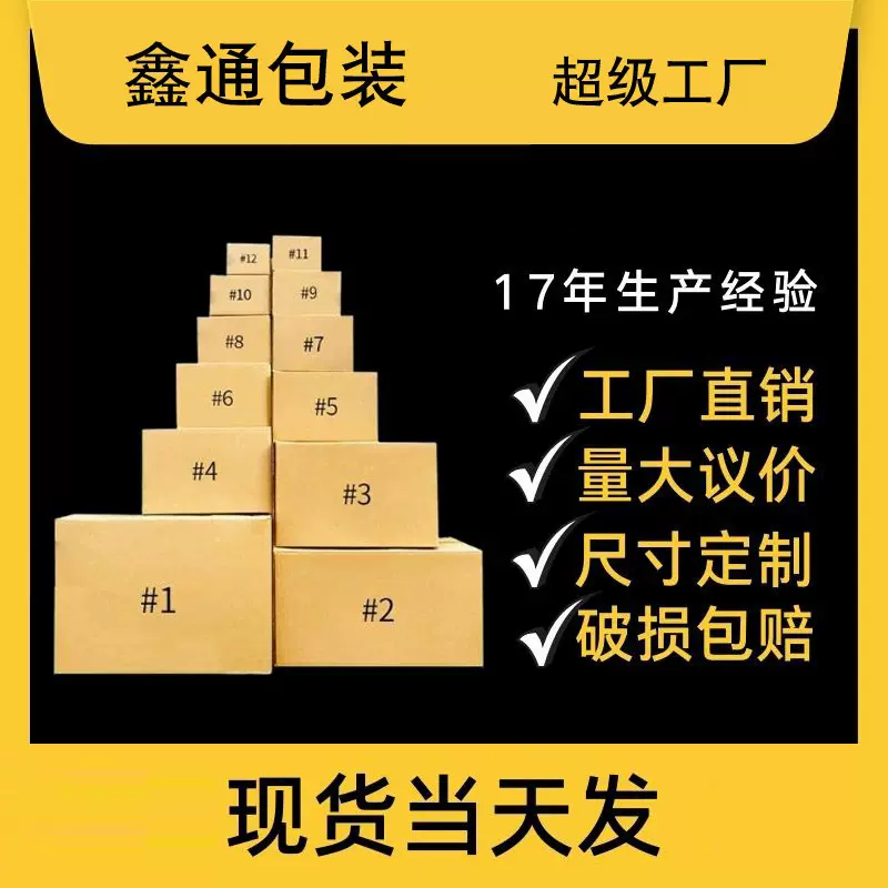 三层瓦楞批发现货淘宝快递箱子 物流纸箱子 12号瓦楞邮政快递纸盒