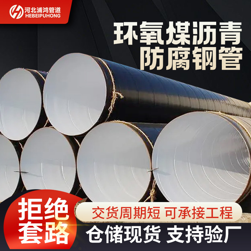 厂家现货 三油两布防腐钢管 大口径地埋式外环氧煤沥青内水泥砂浆