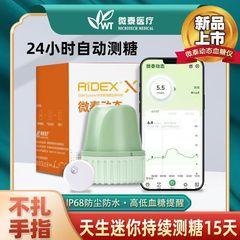 微泰二代AiDEX动态血糖仪持续血糖监测系统家用好佩戴免扎手指