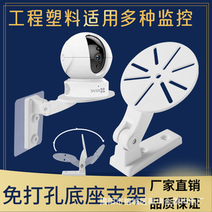Punch-free surveillance smart camera fluorite Xiaomi household moving head machine base plastic fixed 360 wall rack