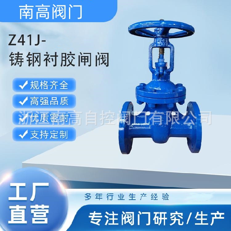 南高阀门生产耐腐蚀Z41J-16C衬胶闸阀 明杆式法兰闸板阀