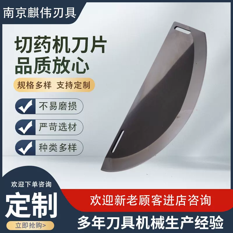 厂家 切药机刀片 中药铡刀 中药饮片切片切丝刀药材切割机刀片