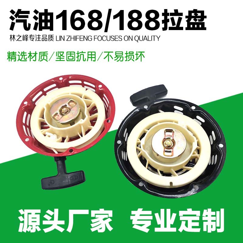 汽油发电机配件水泵微耕机GX160 GX390启动器总成168F 188F拉盘