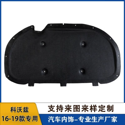Suitable for Chevrolet Cruze Hood Car sound-absorbing cotton