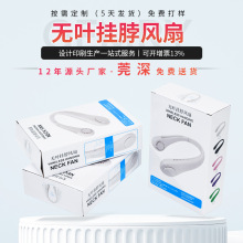 小型掛脖風扇包裝紙盒批發數碼產品玩具包裝盒加工風扇包裝彩盒