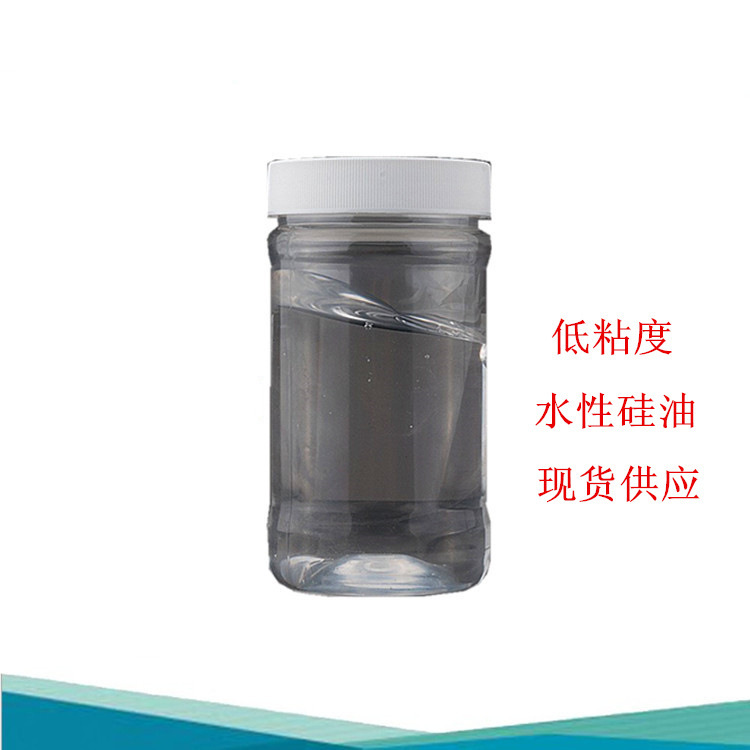 中山低粘度水性硅油 聚醚改性硅油厂家大量现货供应