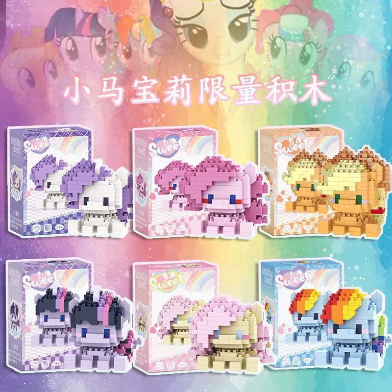 跨境小马卡通公仔积木兼容乐高儿童益智桌面摆件盲盒六一礼物批发