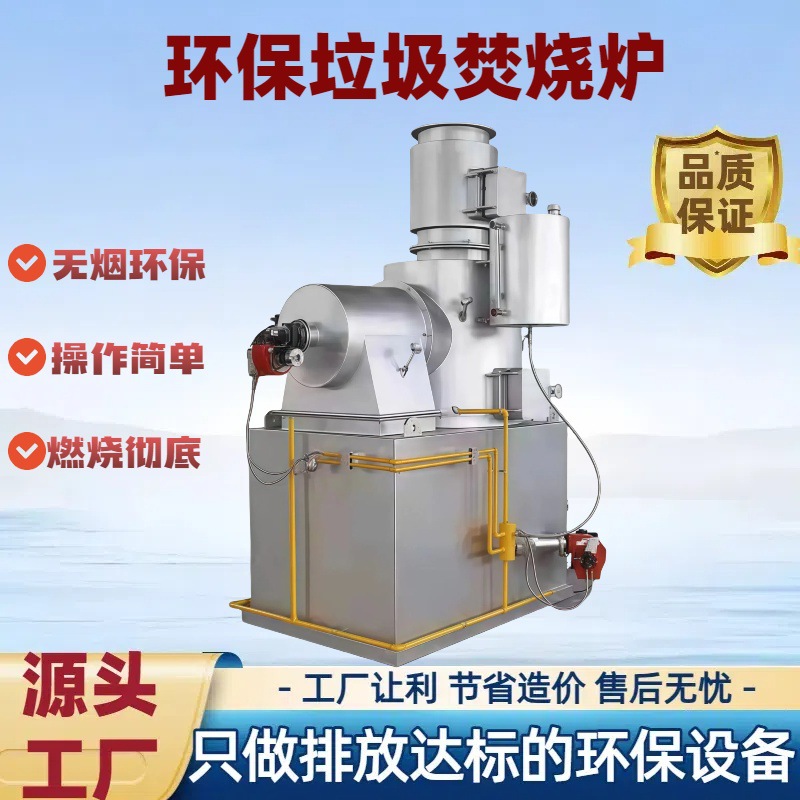 生活垃圾热解处理设备养殖场动物高温焚烧炉工业无害化无污染