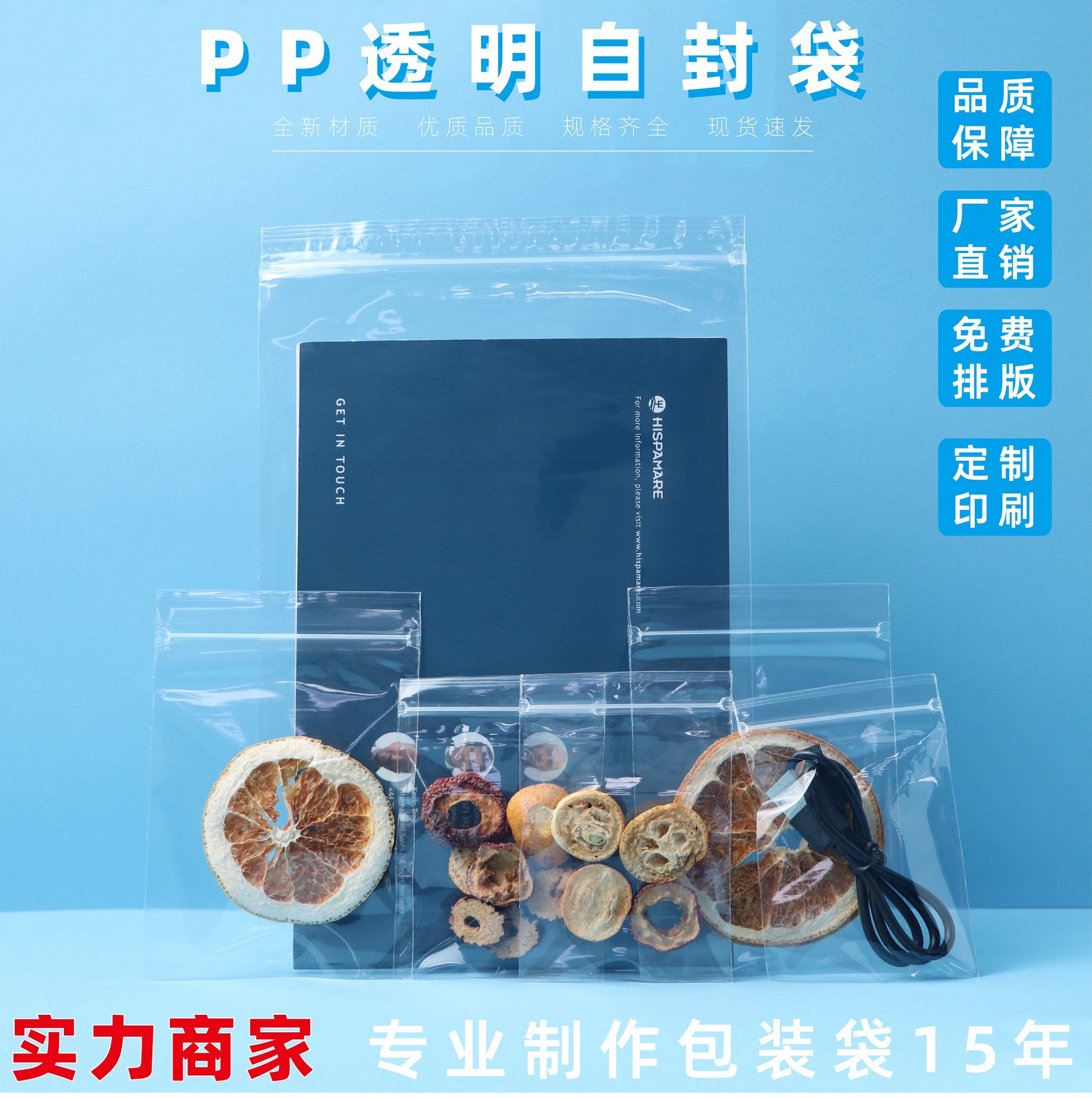 PP自封袋拉链密封夹链塑料环保食品包装糖果袋子自封口食品级安全