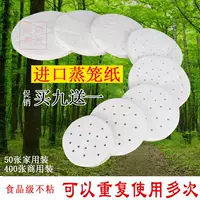 Бумага на пару не липкая круглая паровая булочка одноразовая бумага Xiaolongbao масляная бумага для домашней упаковки