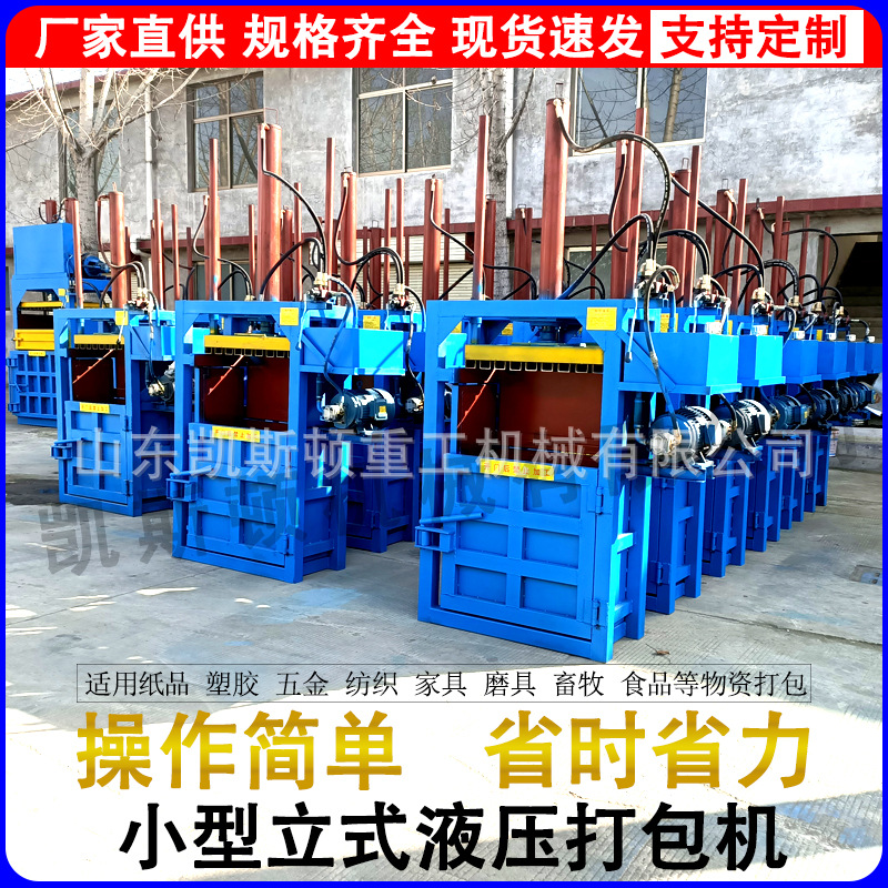 凯斯顿纺织边角料易拉罐瓶塑料瓶罐头瓶压块打包机