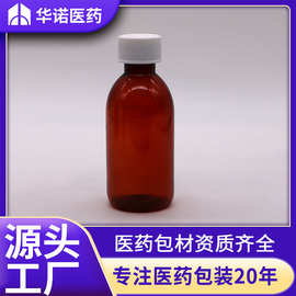 120ml毫升 PET 茶色 圆肩 可配量杯 可带刻度 28口  塑料瓶