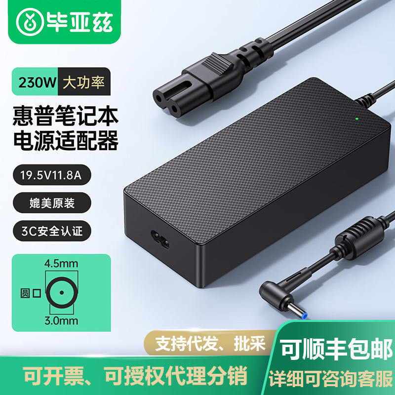 Biaz Notebook Charger 19.5V11.8A 230W Computer Power Adapter Cable 4.5*3.0