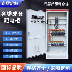 耀豪はXL-21の動力の箱のGGDの出入りの線の箱の照明のスイッチの双電源の制御の箱のコンデンサーの補償の箱を組み立てます。