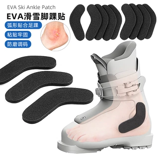 EVA脚踝贴自粘泡沫单板配件贴滑雪鞋靴防磨脚踝衬垫柔软减震随意