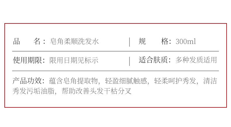 45527形象美皂角柔顺洗发水_02