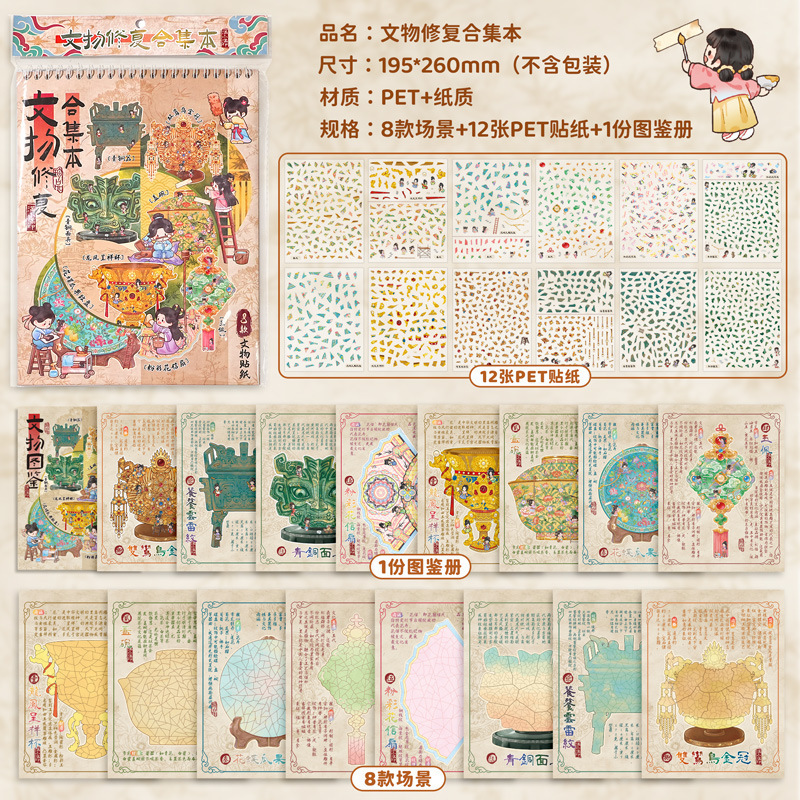 满小满文物修复贴纸合集本创意儿童手工DIY微缩贴纸书古董拼贴纸|undefined