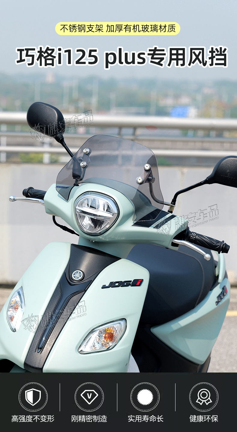 Suitable for 23/24 Yamaha Qiaoge I125 Scooter Special Windshield Modified Front Windshield Glass