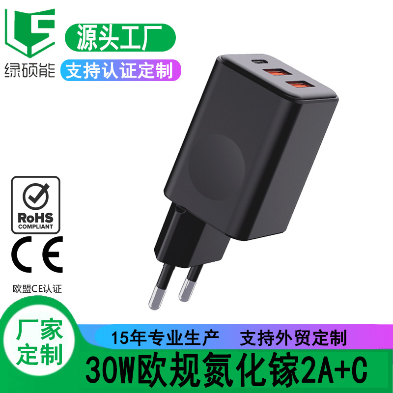 30W氮化镓2A+C快充手机平板充电器欧规跨境外贸Type-C快充定制