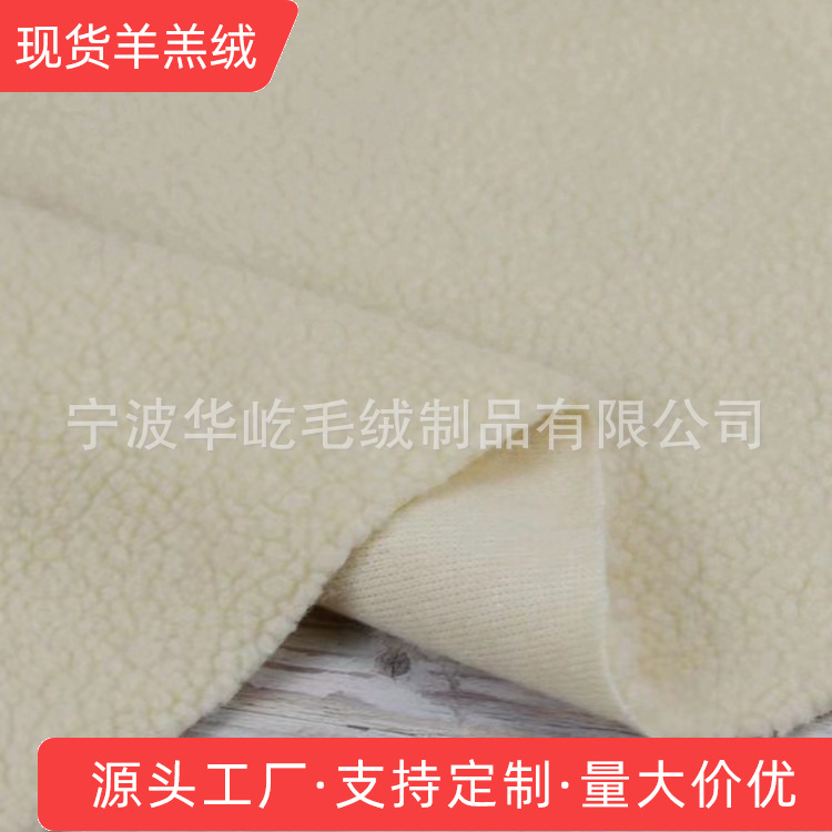 批发多规格羊羔绒时尚柔软家居毛绒布秋冬保暖羊羔外套面料植绒布