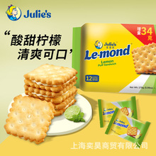 马来西亚进口茱蒂丝Julie's柠檬水果味夹心饼干170g小包装零食