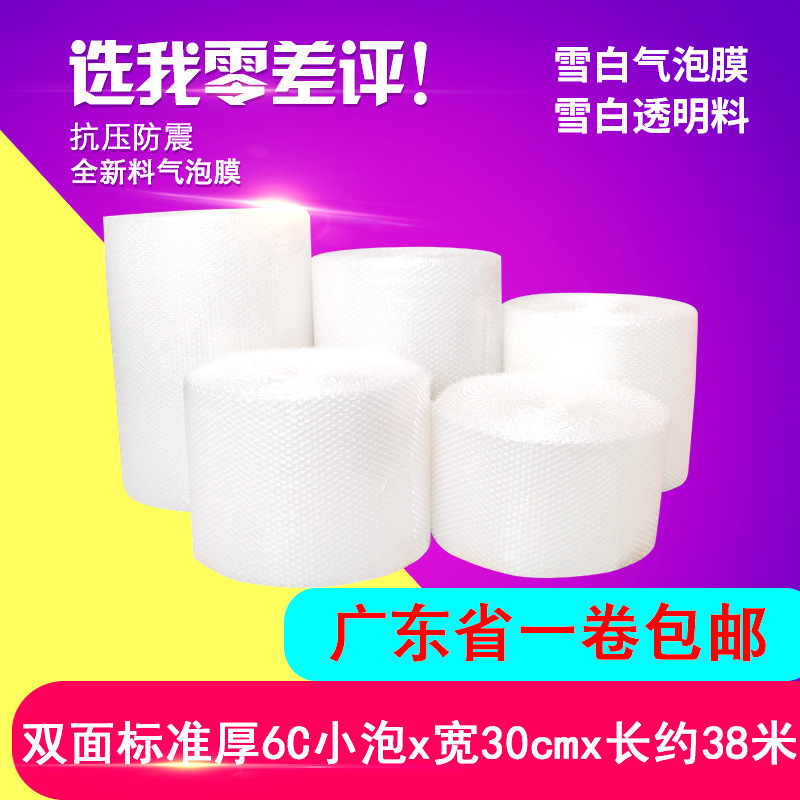 气泡膜批发 快递打包膜发货包装泡沫卷气垫膜袋加厚30 50CM