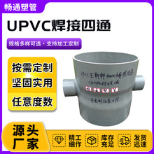UPVC异径四通PVC变径四通PVC-U焊接四通塑料给水管配件排风管四通