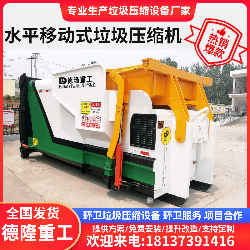 垃圾转运站压缩装置 可移动压缩垃圾箱 14方垃圾中转压缩设备