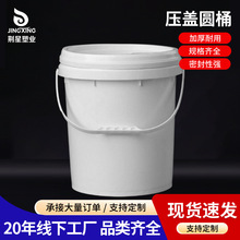 压盖圆桶多种规格食品级塑料桶圆通化工涂料桶带盖子包装桶18L
