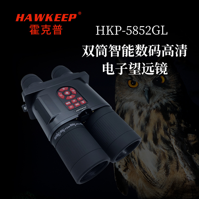 霍克普 HKP-5852GL 双筒智能数码高清电子望远镜