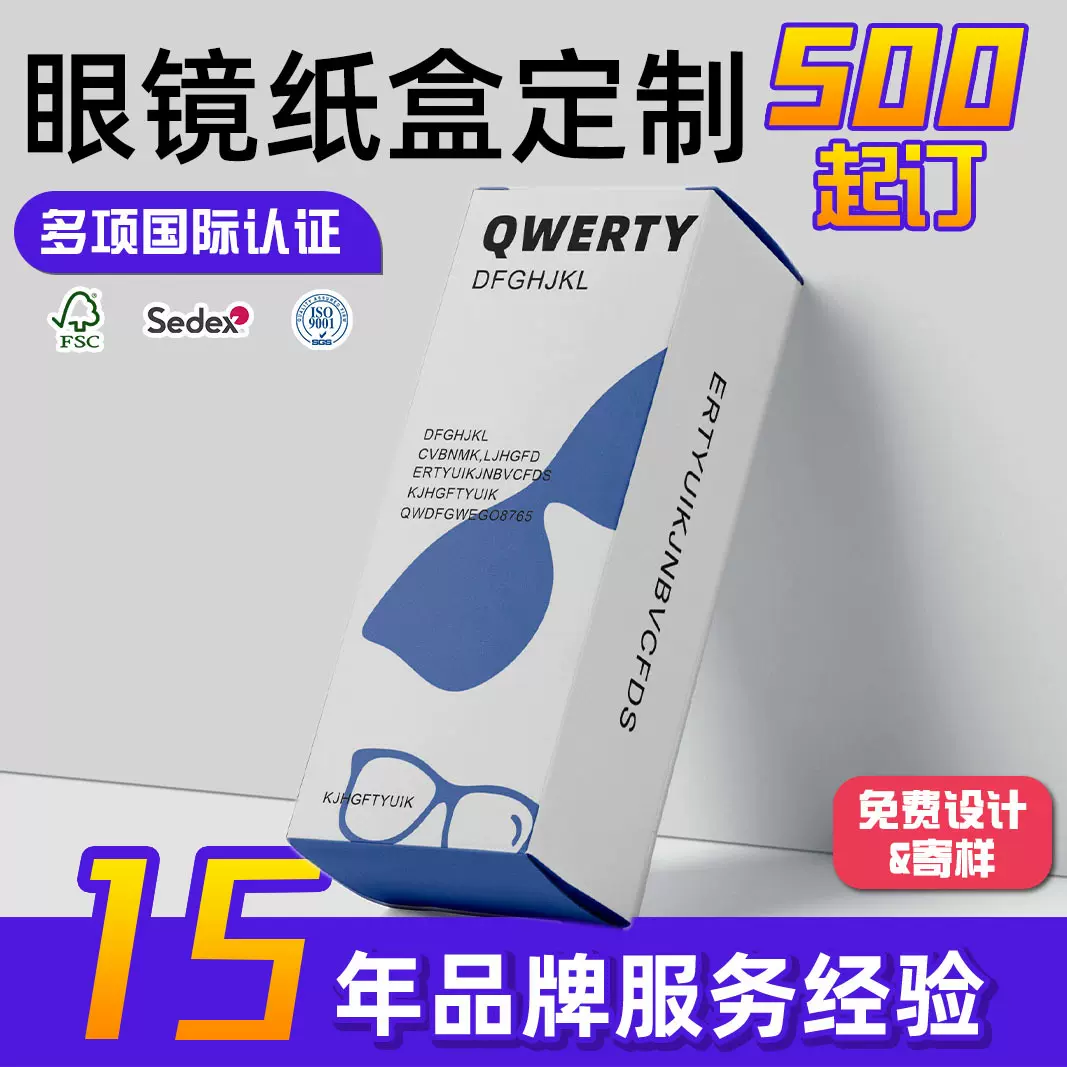 眼镜纸盒定制包装盒墨镜扣底双插盒子订做折叠白卡纸牙膏盒定做