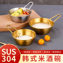 304食品级不锈钢米酒碗单柄米饭碗韩式餐具家用小吃碗烤肉碗批发