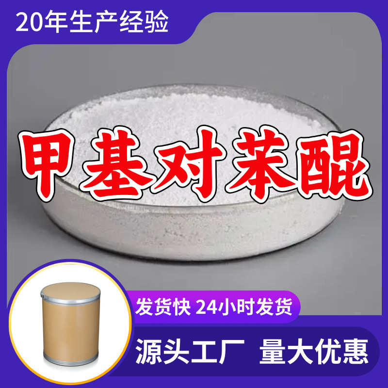 甲基对苯醌/甲基-1,4-苯醌 99%含量源头工厂量大优惠山东浙江福建