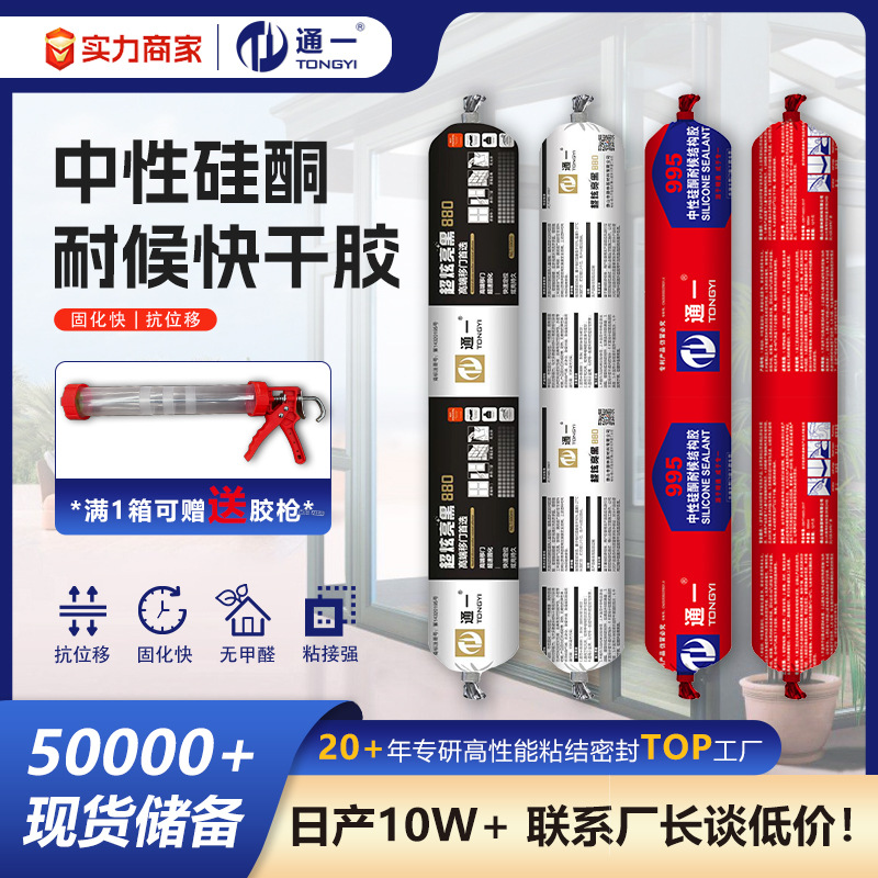 995中性硅酮耐候快干胶防渗水耐高低温阳光房幕墙专用快干结构胶