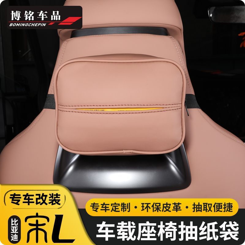 BYD Song L 車のティッシュボックス Song L シートストラップティッシュボックスティッシュバッグ装飾用品に適しています|undefined