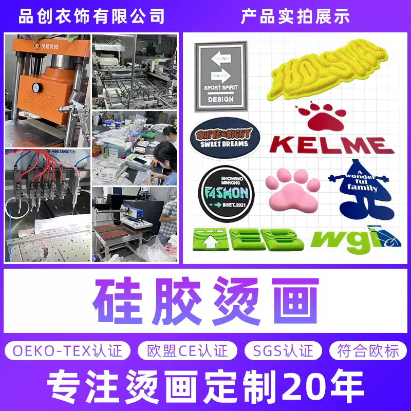 硅胶热转印烫标服装辅料logo商标烫画3d立体双色印刷高弹硅胶定制